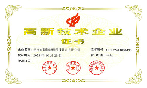 高新技术企业认证