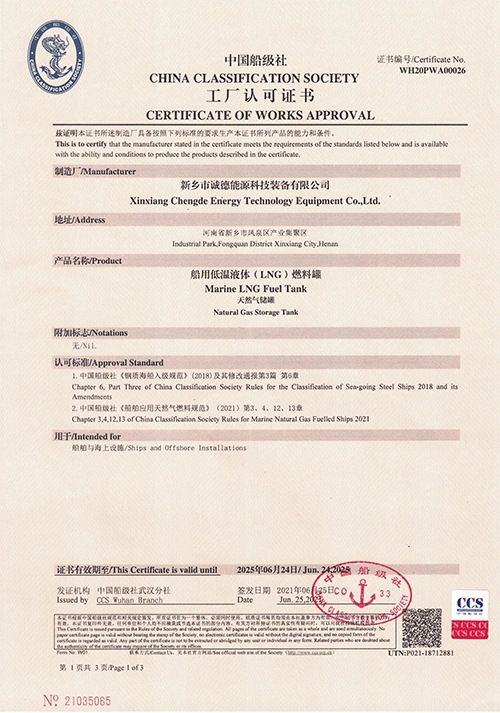 中国船级社CCS认证