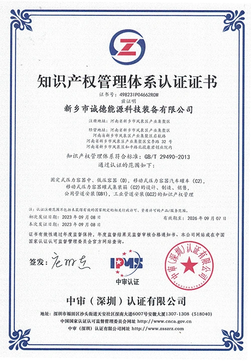 国家知识产权管理体系认证