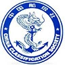 中国CCS船级社认证